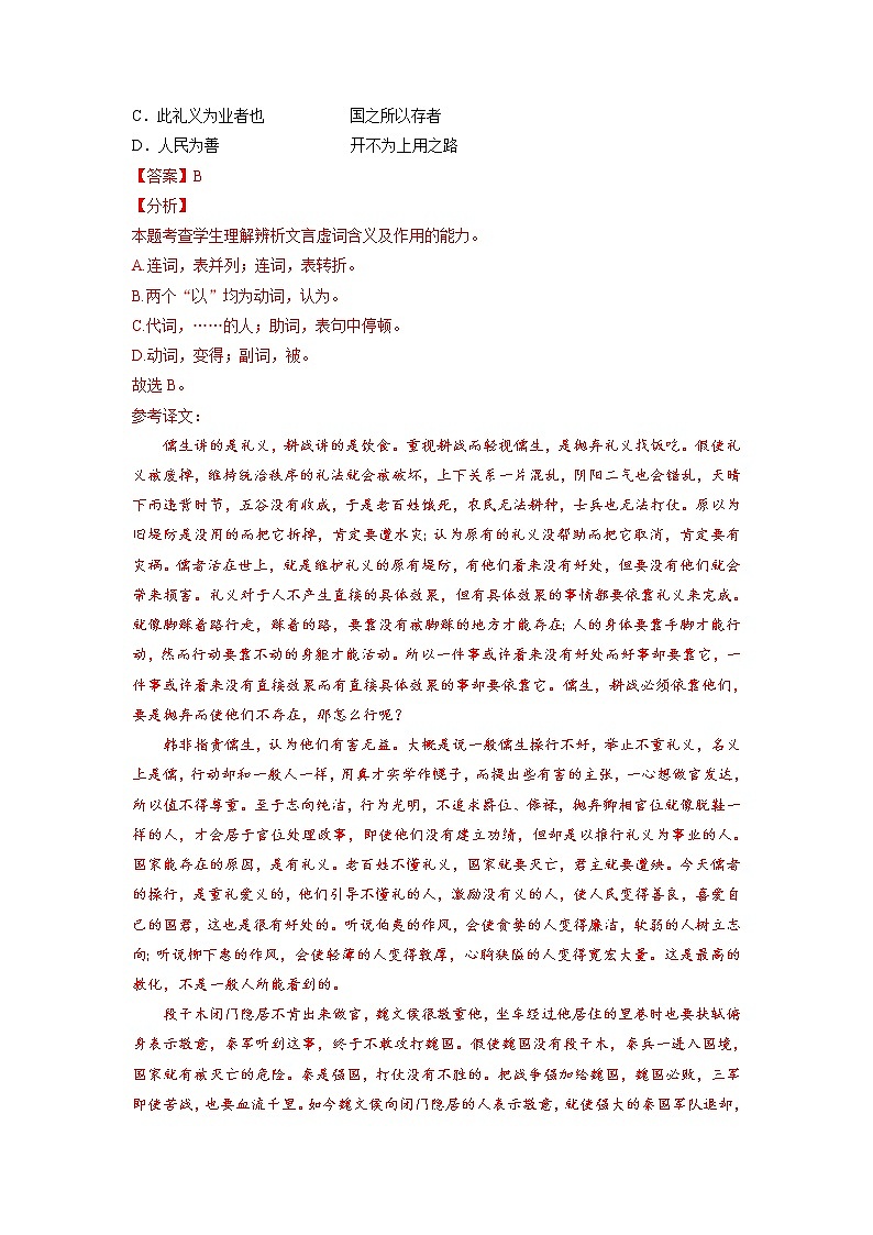 【备战2023高考】语文专题讲与练——考点16 文言文阅读之理解虚词的意义和用法-全能练（解析版）（北京专用）第2页