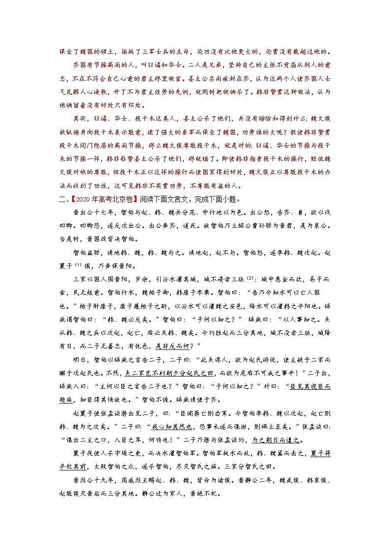 【备战2023高考】语文专题讲与练——考点16 文言文阅读之理解虚词的意义和用法-全能练（解析版）（北京专用）第3页