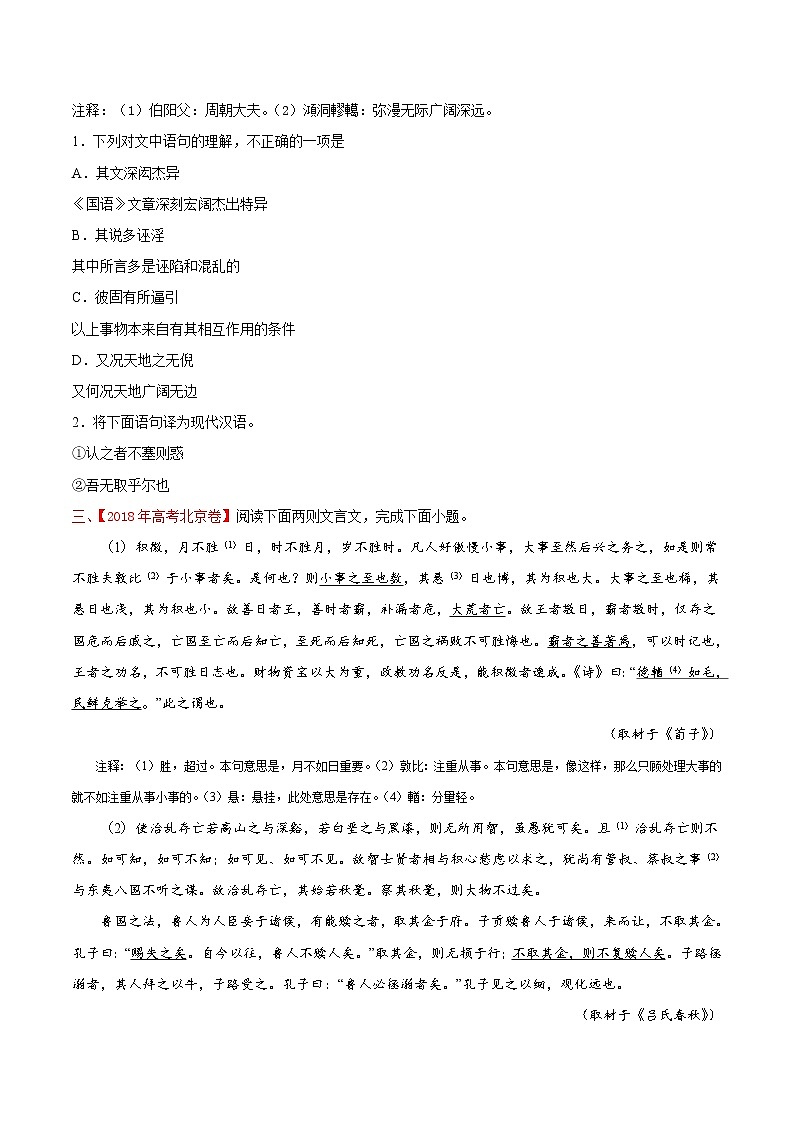 【备战2023高考】语文专题讲与练——考点17 文言文阅读之理解翻译文中句子-全能练（含解析）（北京专用）03
