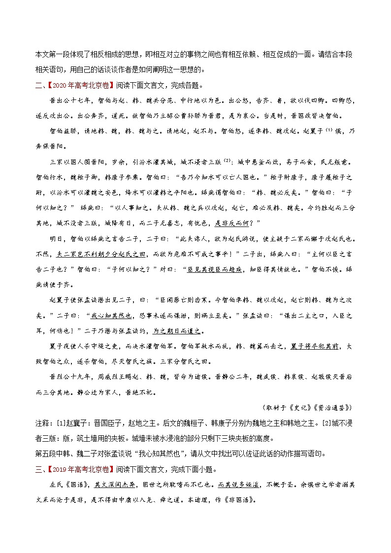 【备战2023高考】语文专题讲与练——考点19 文言文阅读之概括文章内容-全能练（原卷版）（北京专用）第2页