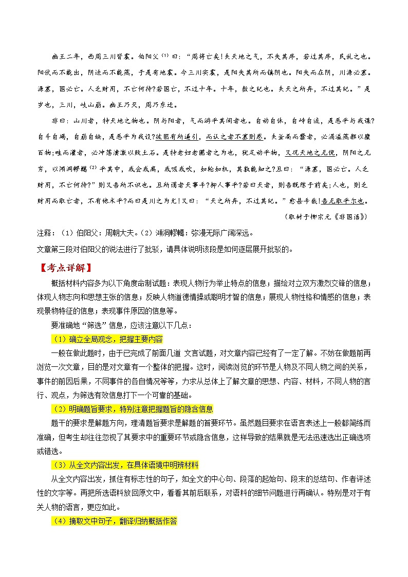 【备战2023高考】语文专题讲与练——考点19 文言文阅读之概括文章内容-全能练（原卷版）（北京专用）第3页
