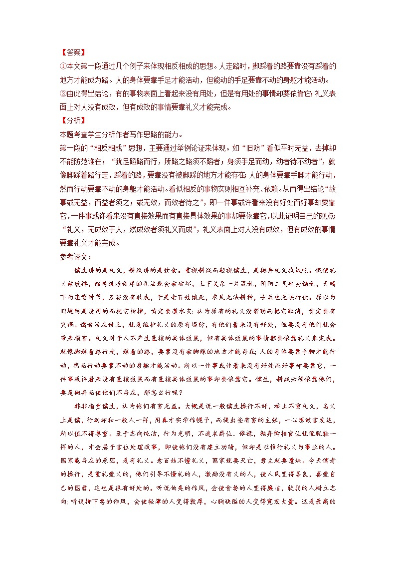 【备战2023高考】语文专题讲与练——考点19 文言文阅读之概括文章内容-全能练（解析版）（北京专用）第2页