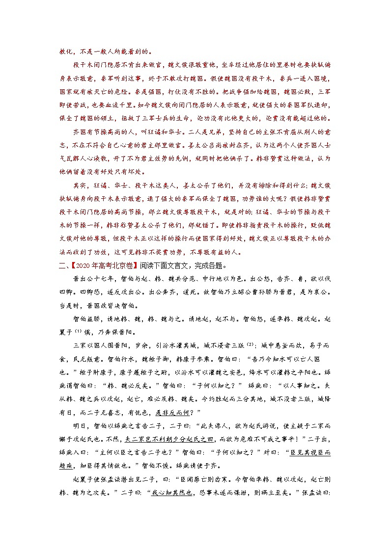 【备战2023高考】语文专题讲与练——考点19 文言文阅读之概括文章内容-全能练（解析版）（北京专用）第3页