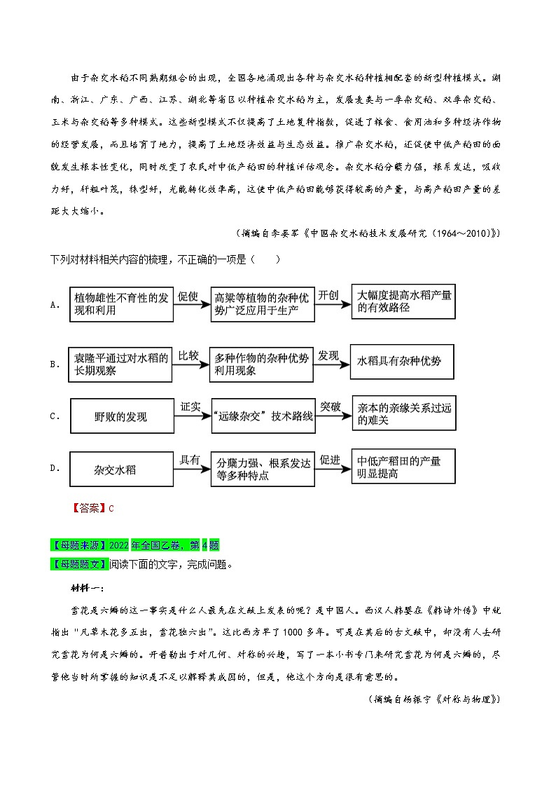【高考真题解密】高考语文真题题源——专题04《实用类文本阅读之筛选并整合文中信息，解读图表》母题解密（全国通用）02