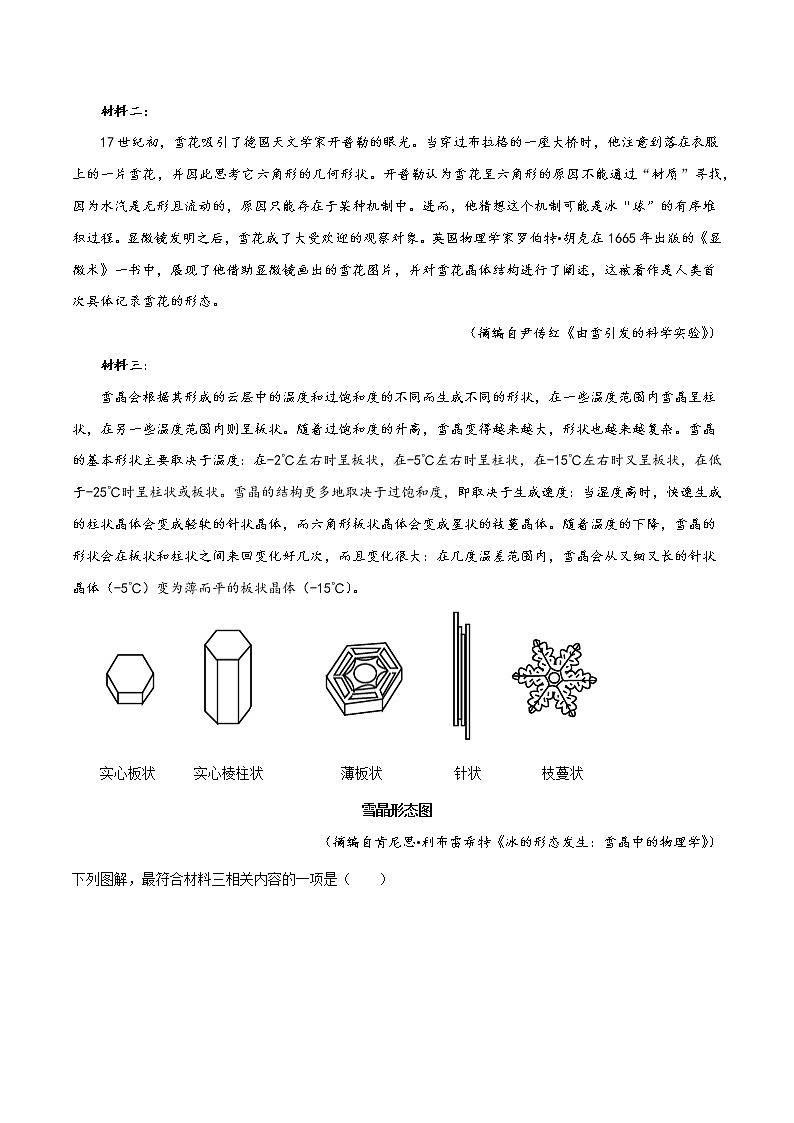 【高考真题解密】高考语文真题题源——专题04《实用类文本阅读之筛选并整合文中信息，解读图表》母题解密（全国通用）03
