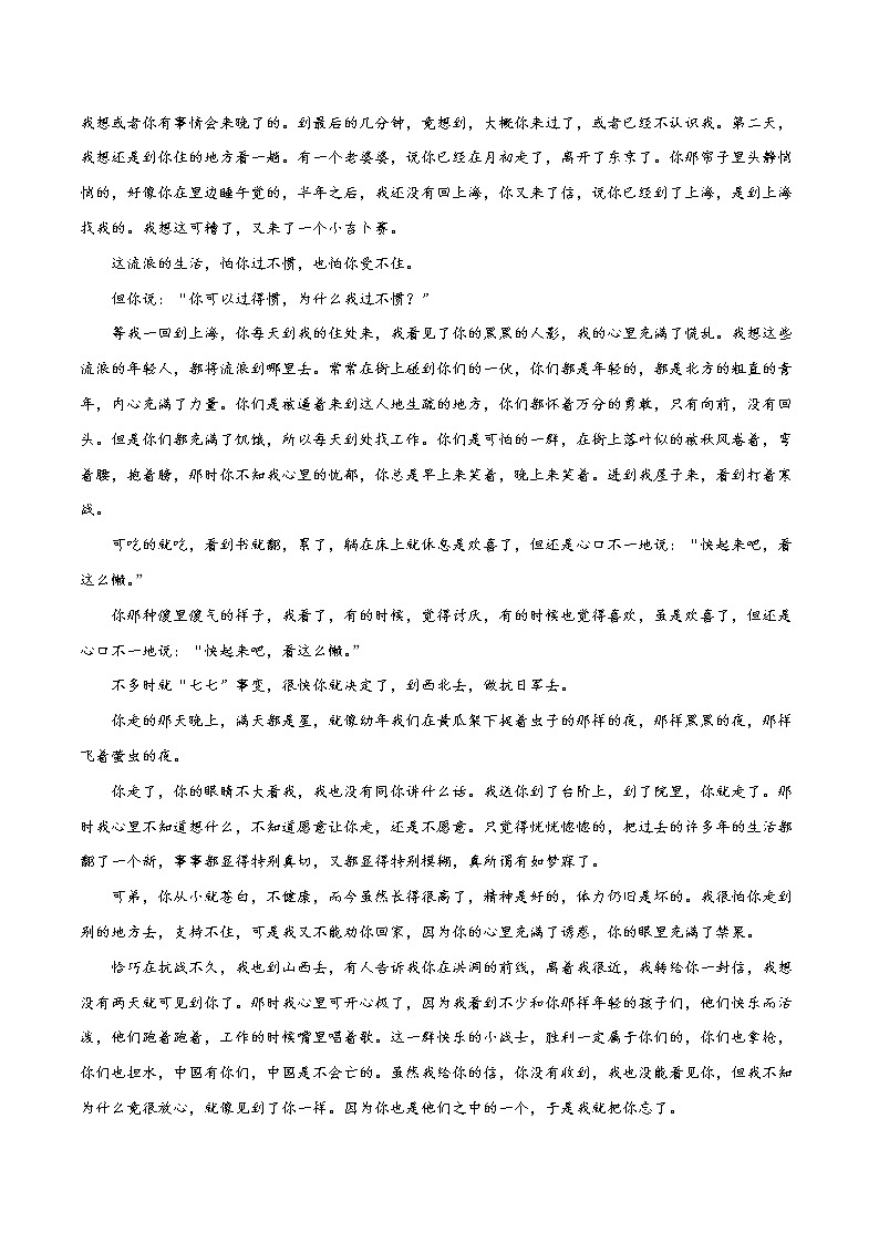 【高考真题解密】高考语文真题题源——专题09《文学类文本阅读之分析作品的思想内容和情感主旨》母题解密（全国通用）（原卷卷）第2页