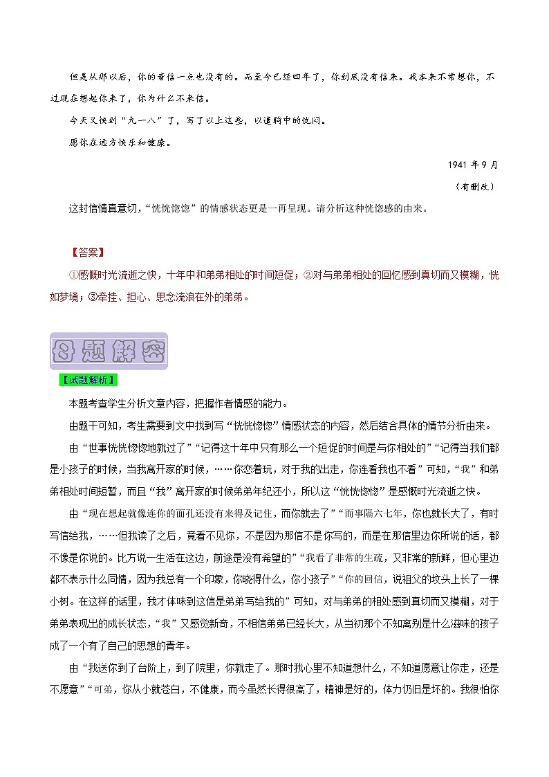 【高考真题解密】高考语文真题题源——专题09《文学类文本阅读之分析作品的思想内容和情感主旨》母题解密（全国通用）（原卷卷）第3页