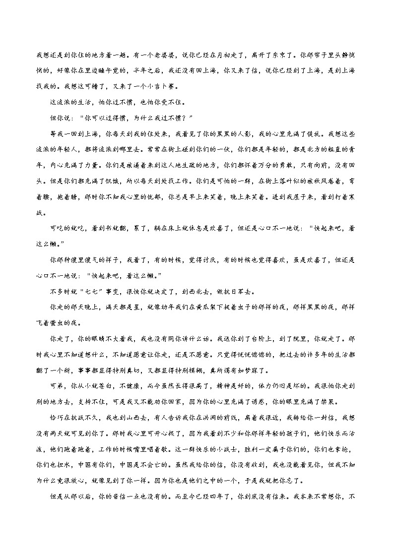 【高考真题解密】高考语文真题题源——专题11《文学类文本阅读之综合探究》母题解密（全国通用）（解析卷）第2页