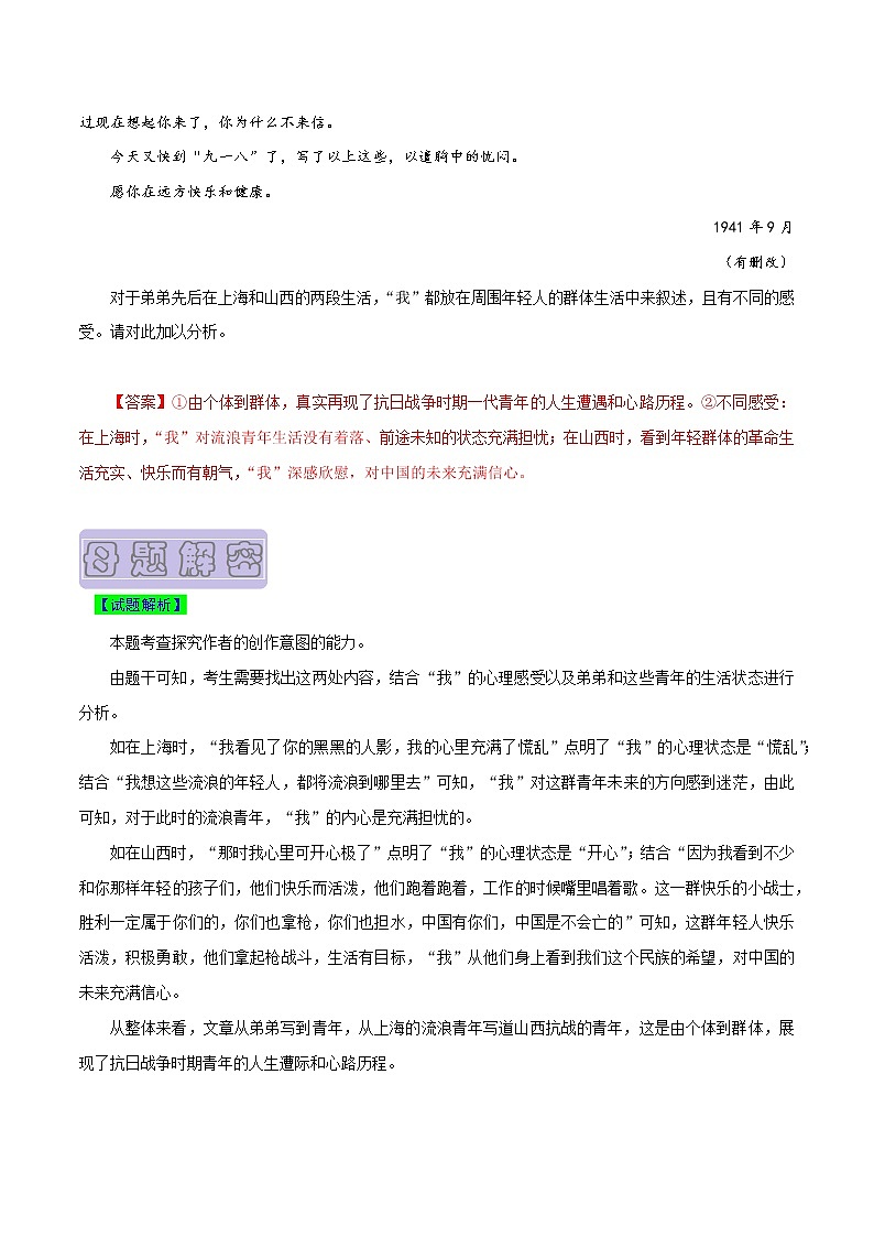 【高考真题解密】高考语文真题题源——专题11《文学类文本阅读之综合探究》母题解密（全国通用）（原卷卷）第3页