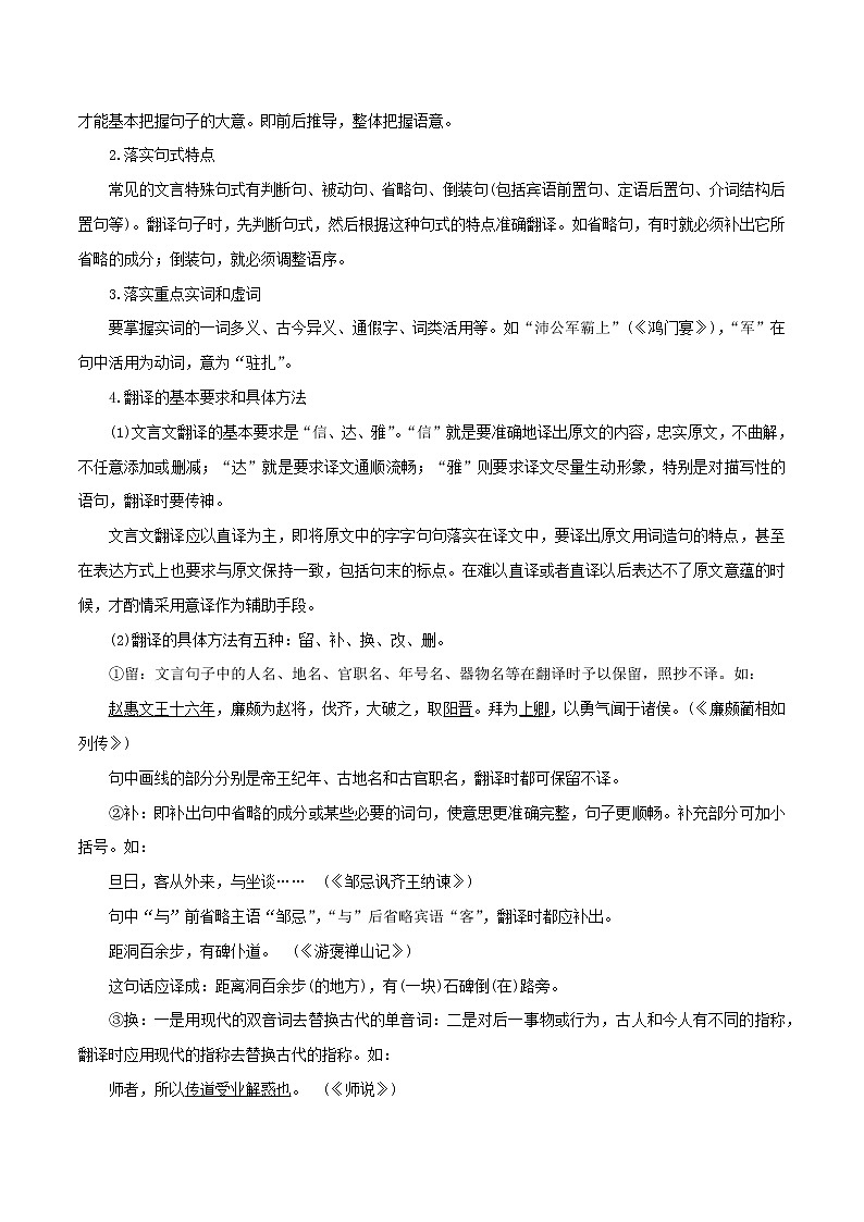 【高考真题解密】高考语文真题题源——专题15《文言文阅读之理解并翻译文中的句子》母题解密（全国通用）03