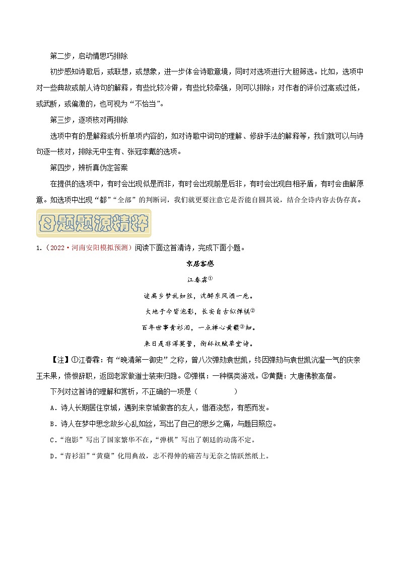 【高考真题解密】高考语文真题题源——专题16《古代诗歌阅读之古代诗歌综合赏析（选择题）》母题解密（全国通用）（原卷卷）第3页