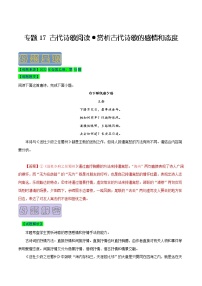 【高考真题解密】高考语文真题题源——专题17《古代诗歌阅读之赏析古代诗歌的感情和态度》母题解密（全国通用）