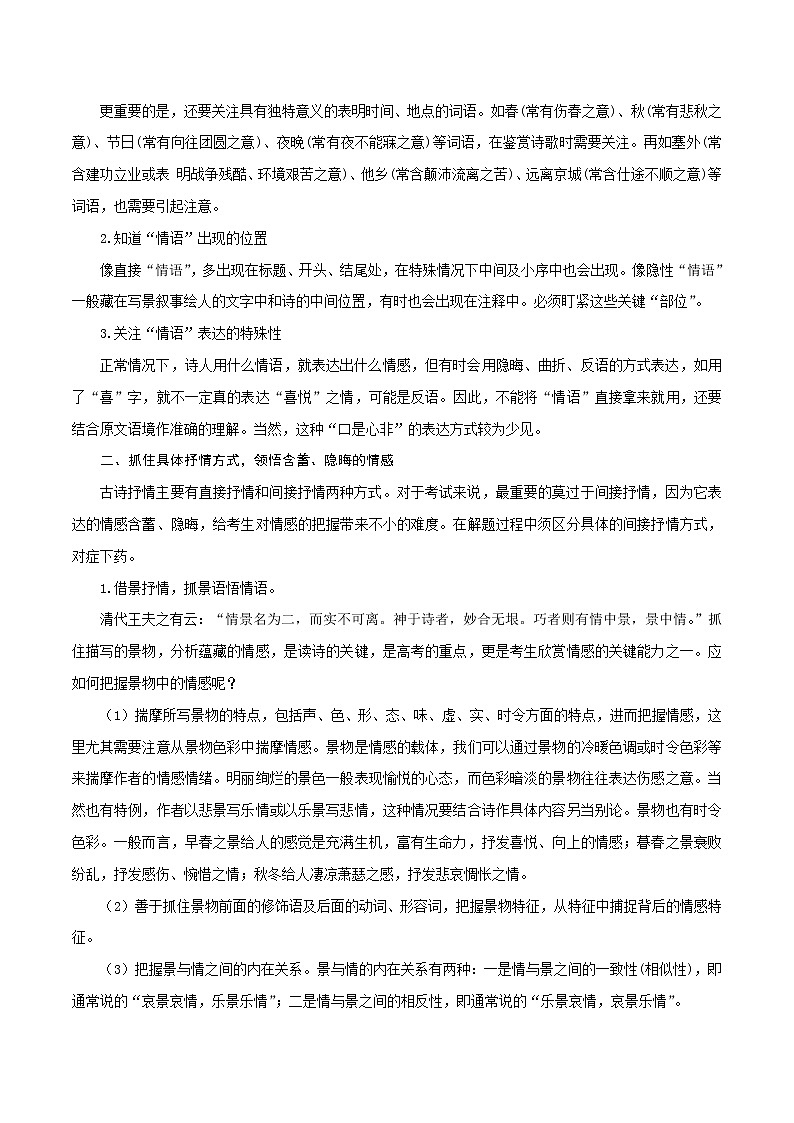 【高考真题解密】高考语文真题题源——专题17《古代诗歌阅读之赏析古代诗歌的感情和态度》母题解密（全国通用）（原卷卷）第3页