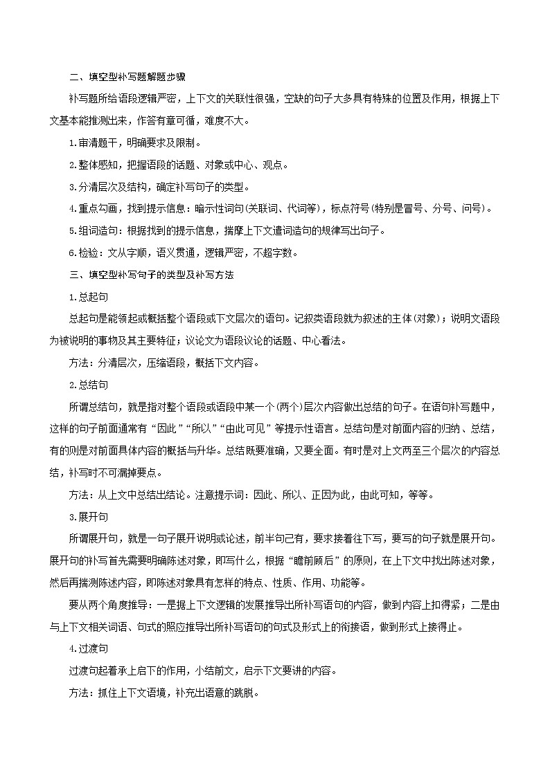 【高考真题解密】高考语文真题题源——专题21《语言文字运用之语言表达连贯》母题解密（全国通用）03