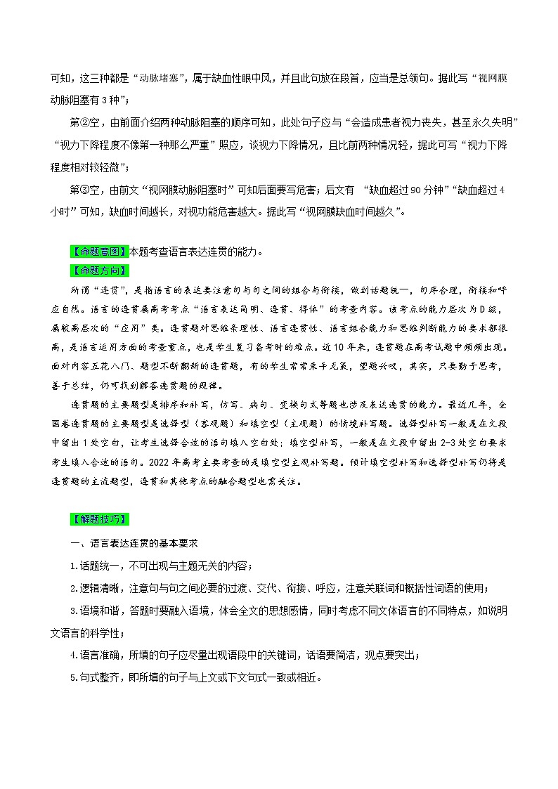 【高考真题解密】高考语文真题题源——专题21《语言文字运用之语言表达连贯》母题解密（全国通用）02