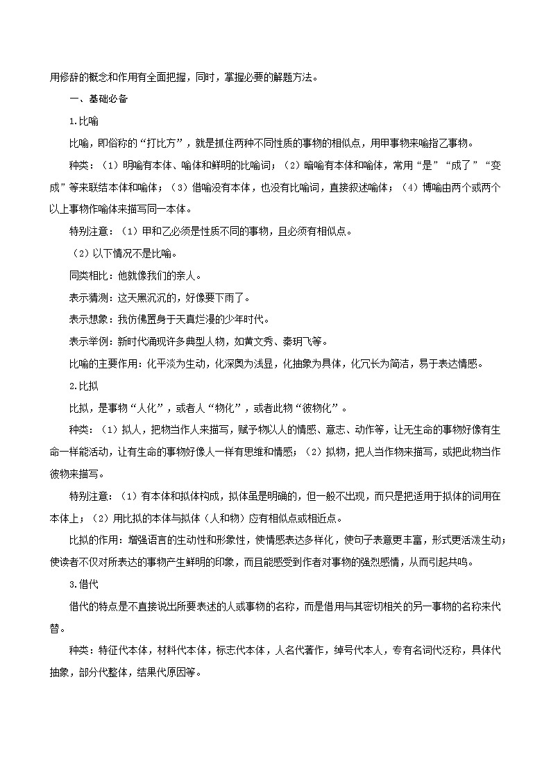 【高考真题解密】高考语文真题题源——专题22《语言文字运用之分析修辞手法的构成和表达效果》母题解密（全国通用）03
