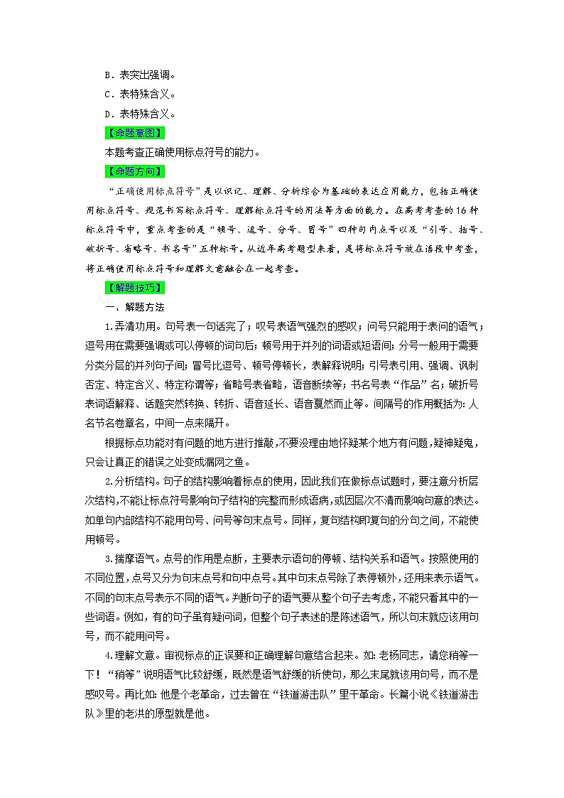 【高考真题解密】高考语文真题题源——专题24《语言文字运用之正确使用标点符号》母题解密（全国通用）02