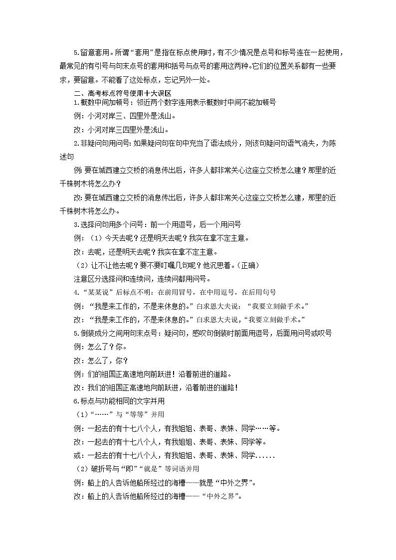 【高考真题解密】高考语文真题题源——专题24《语言文字运用之正确使用标点符号》母题解密（全国通用）03