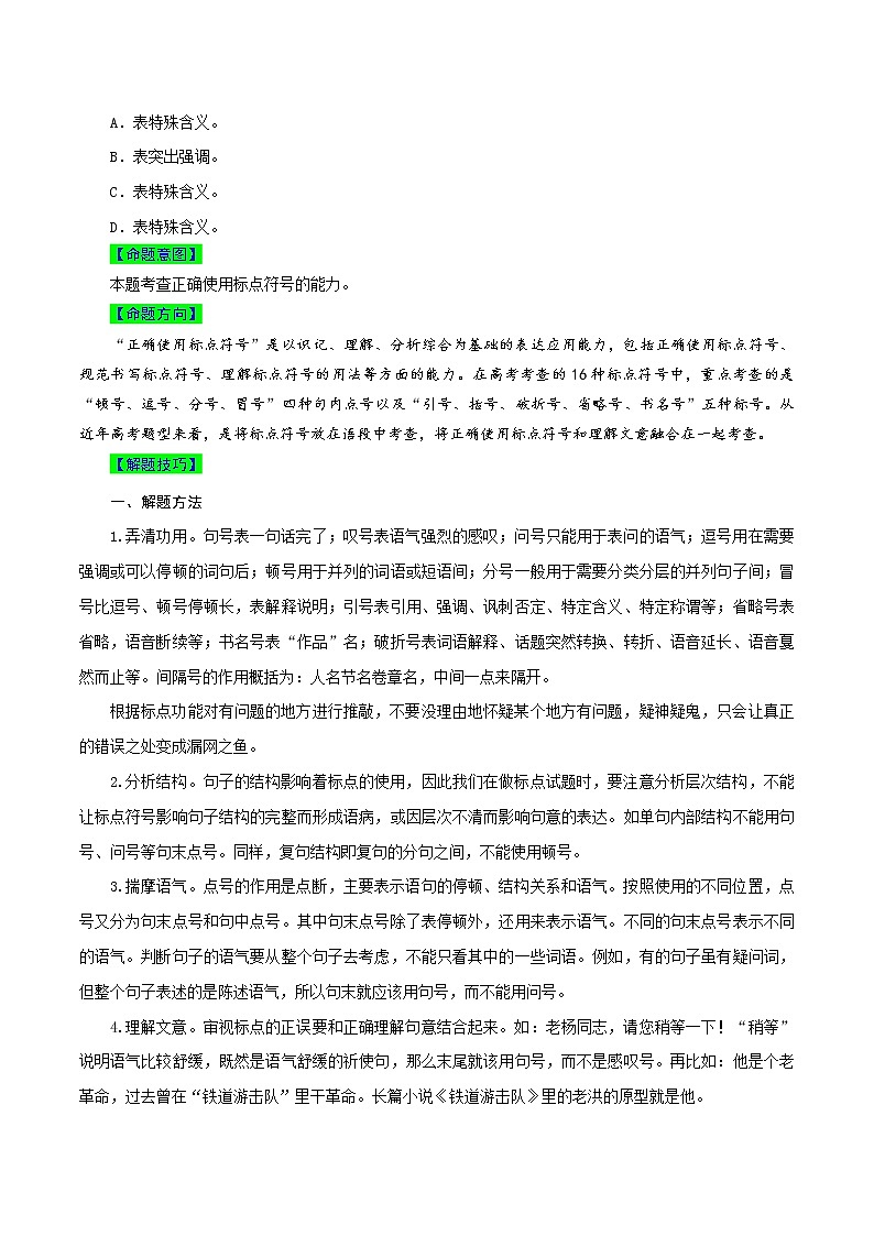 【高考真题解密】高考语文真题题源——专题24《语言文字运用之正确使用标点符号》母题解密（全国通用）02