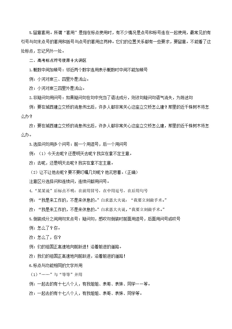 【高考真题解密】高考语文真题题源——专题24《语言文字运用之正确使用标点符号》母题解密（全国通用）03