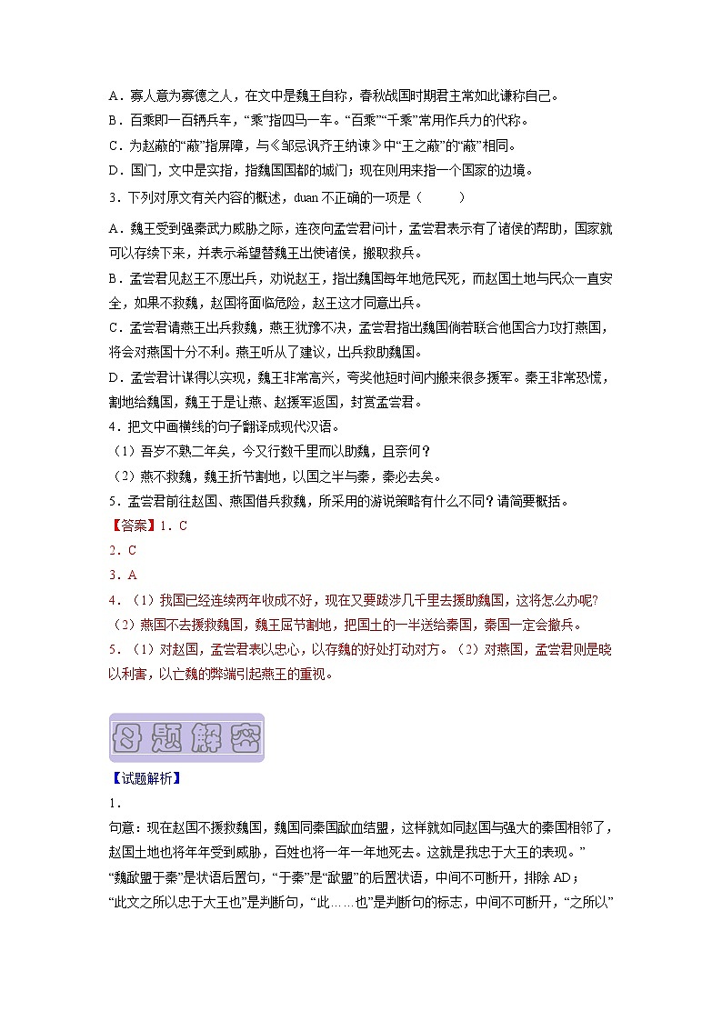 【高考真题解密】高考语文真题题源——专题03《文言文阅读》母题解密（新高考卷）（解析卷）第2页