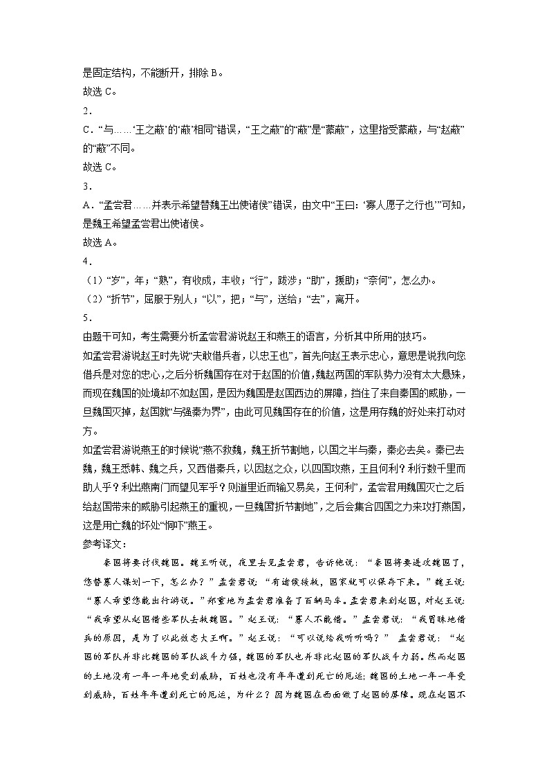 【高考真题解密】高考语文真题题源——专题03《文言文阅读》母题解密（新高考卷）（解析卷）第3页