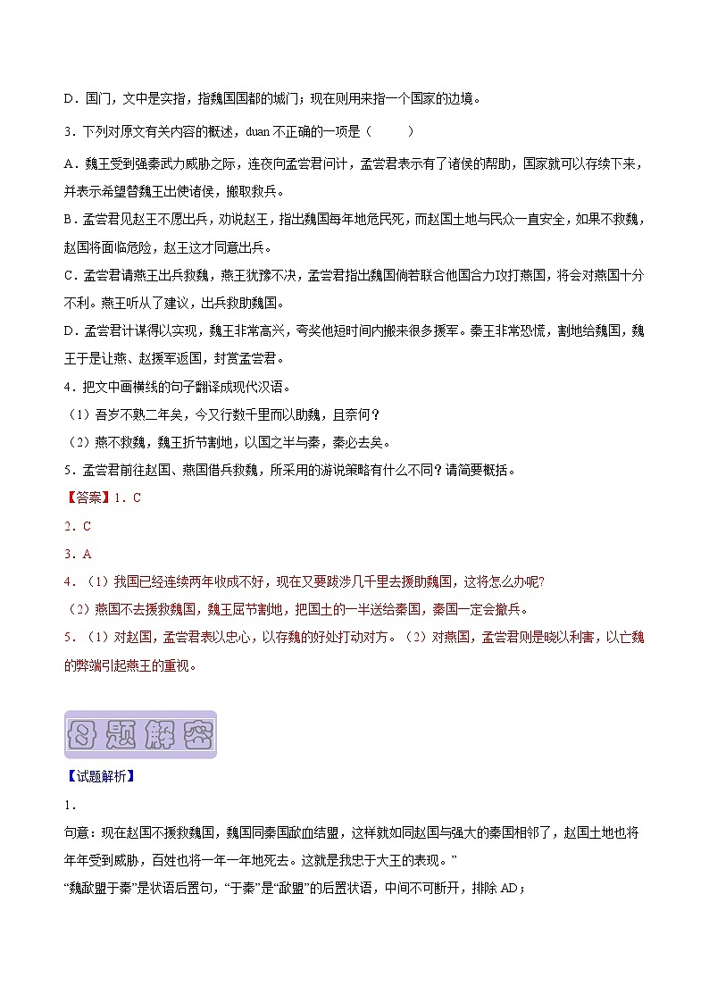 【高考真题解密】高考语文真题题源——专题03《文言文阅读》母题解密（新高考卷）（原卷卷）第2页