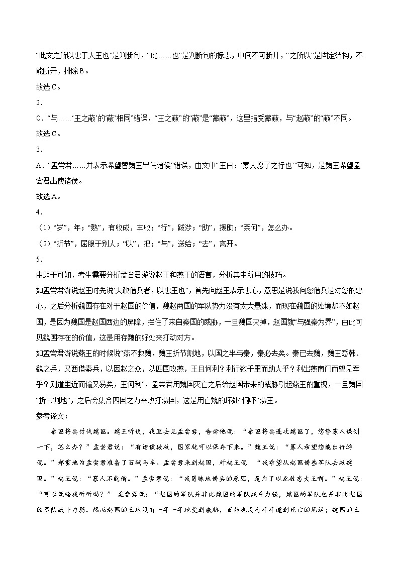 【高考真题解密】高考语文真题题源——专题03《文言文阅读》母题解密（新高考卷）（原卷卷）第3页