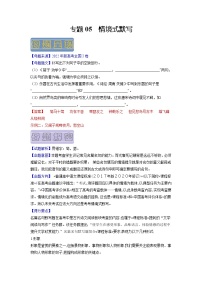 【高考真题解密】高考语文真题题源——专题05《情境式默写》母题解密（新高考卷）