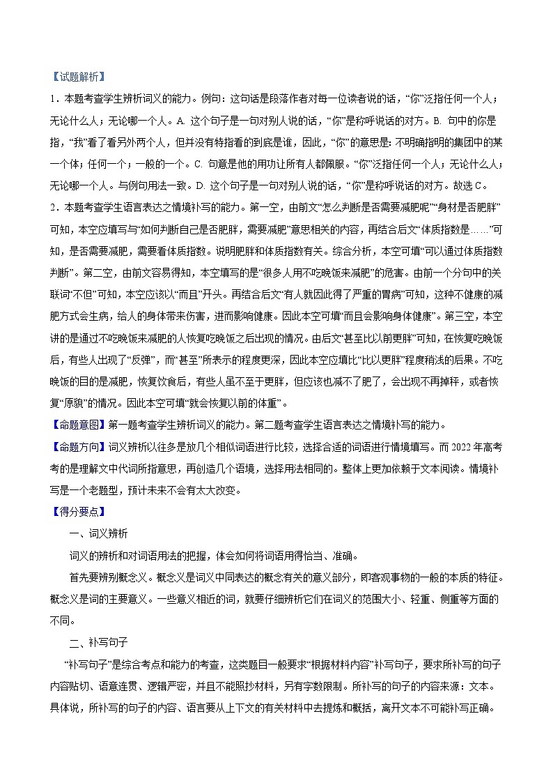 【高考真题解密】高考语文真题题源——专题07《语言文字运用-选择+简答》母题解密（新高考卷）（原卷卷）第2页