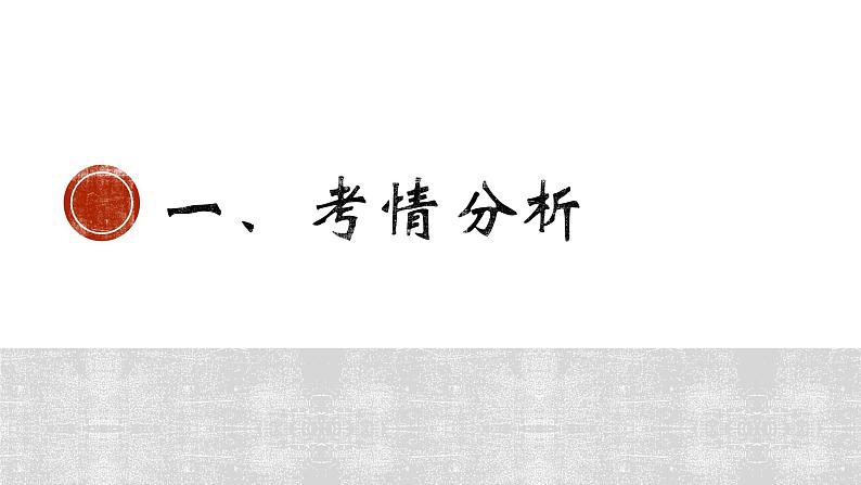 2023届高考专题复习：文言文断句 课件第3页