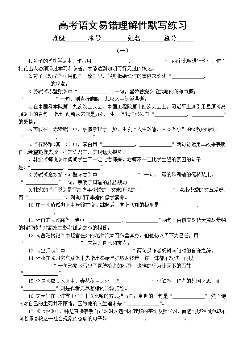 高中语文高考易错理解性默写练习（共50题，附参考答案）01
