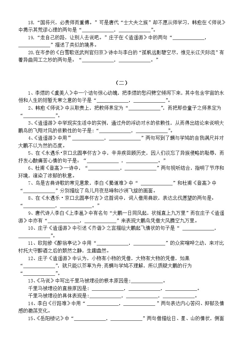 高中语文高考易错理解性默写练习（共50题，附参考答案）02