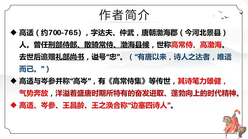 燕歌行(并序）2022-2023学年高二语文精美同步课件（人教版统编版选择性必修中册）04