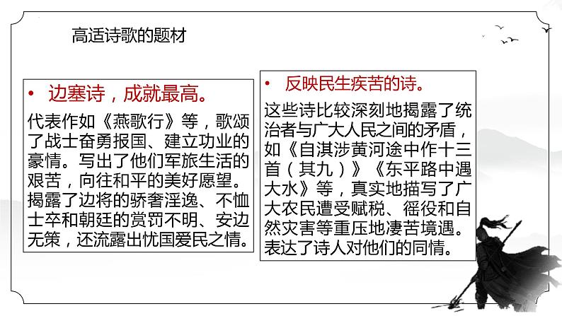 燕歌行(并序）2022-2023学年高二语文精美同步课件（人教版统编版选择性必修中册）06