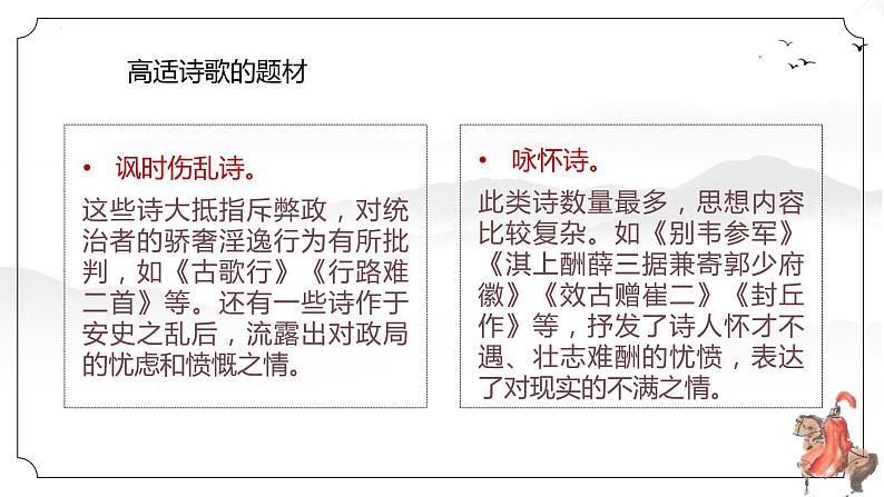 燕歌行(并序）2022-2023学年高二语文精美同步课件（人教版统编版选择性必修中册）07