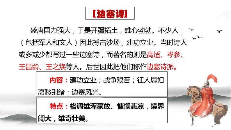 燕歌行(并序）2022-2023学年高二语文精美同步课件（人教版统编版选择性必修中册）08