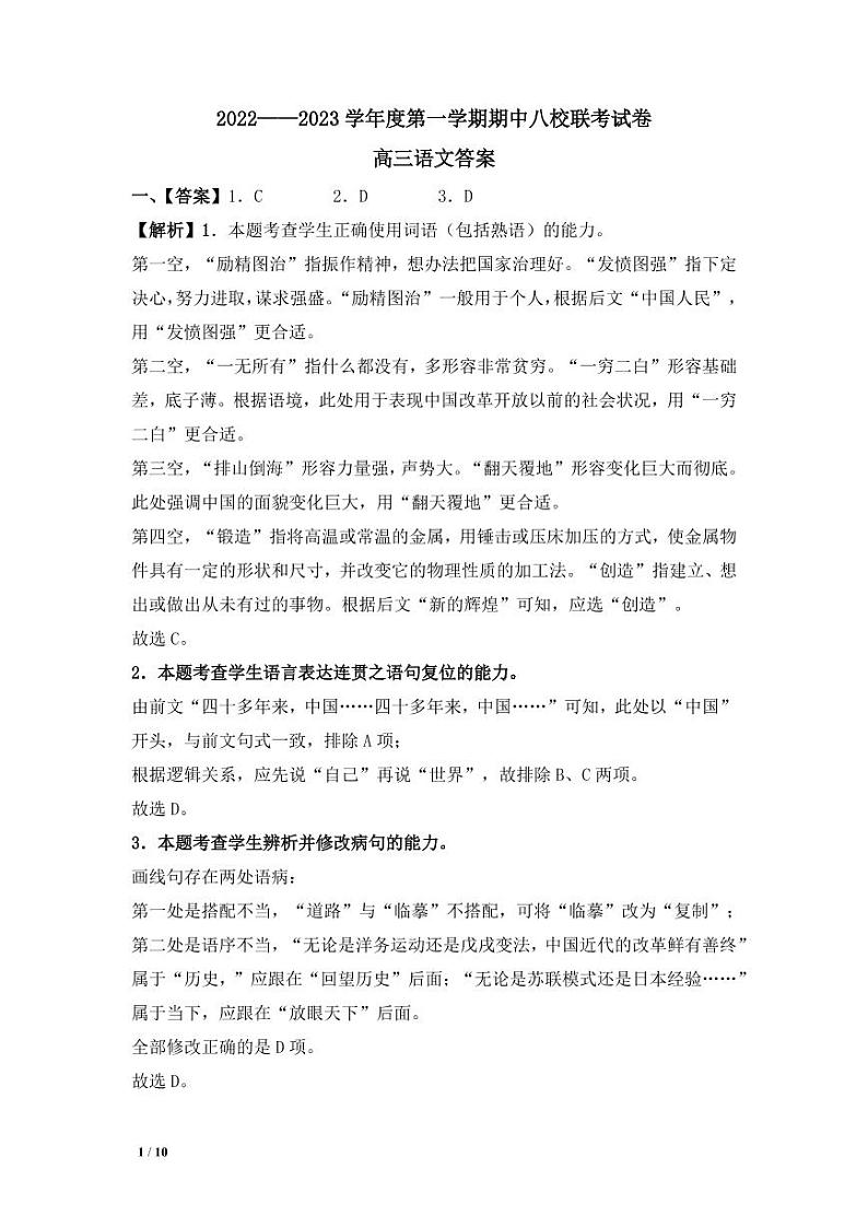答案-（详）第1页