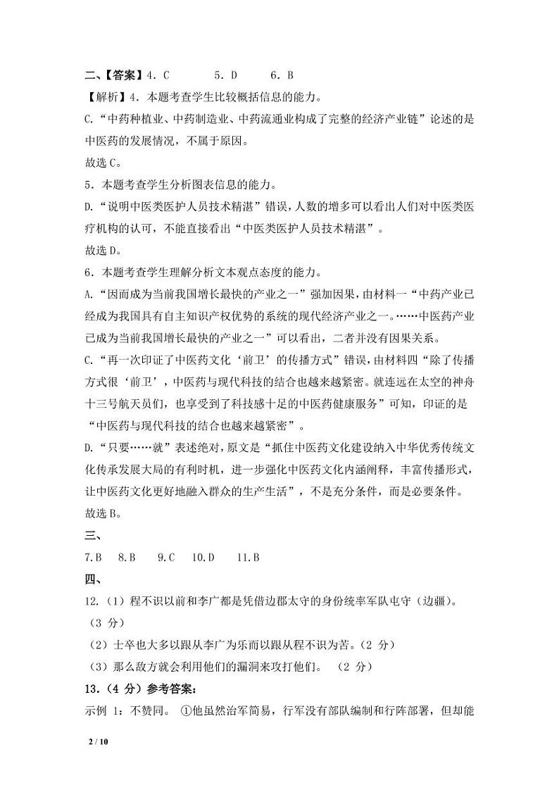 答案-（详）第2页