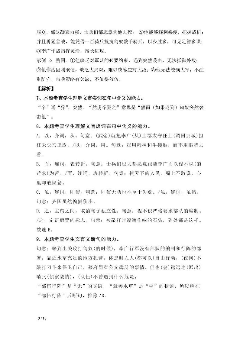 答案-（详）第3页
