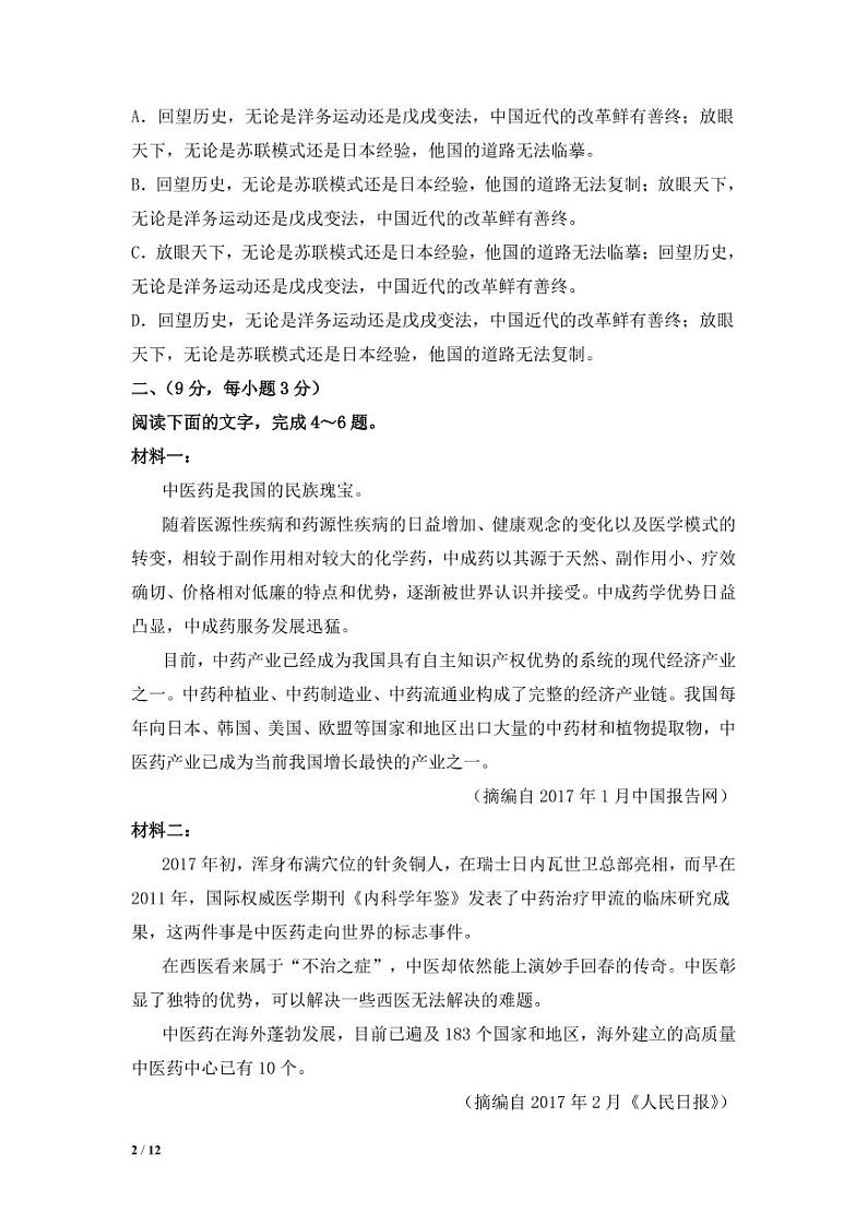 天津市八校联考2022-2023学年高三上学期期中考试语文试题第2页