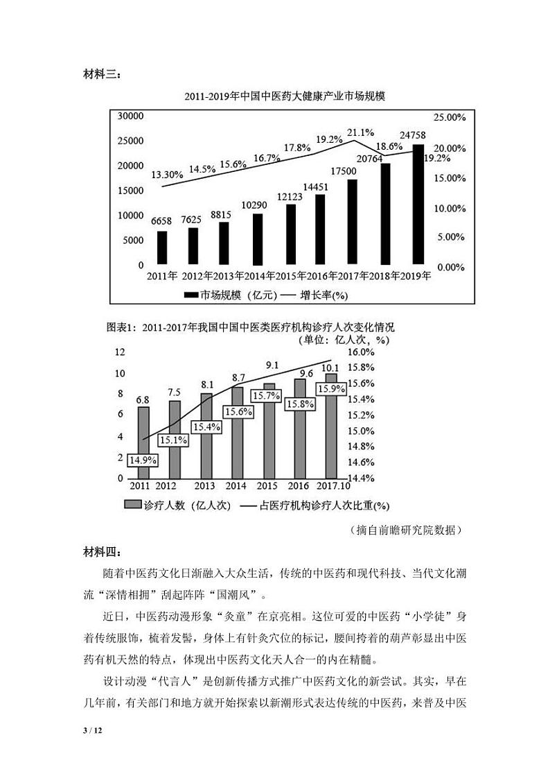 天津市八校联考2022-2023学年高三上学期期中考试语文试题第3页