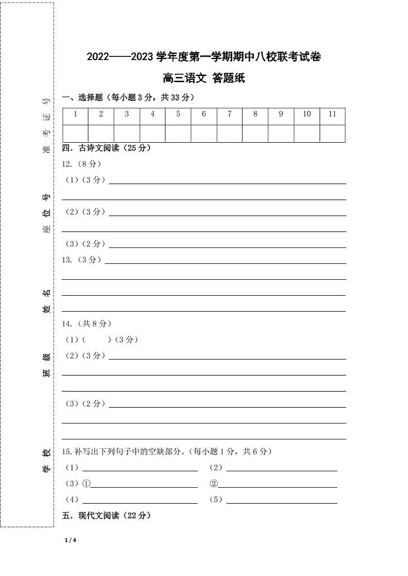 2022.11考试答题纸第1页