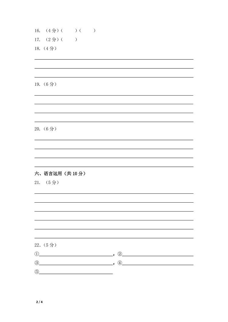 2022.11考试答题纸第2页