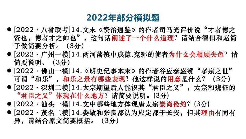 2023届高考专题复习：新高考文言文简答题考点突破  课件第3页