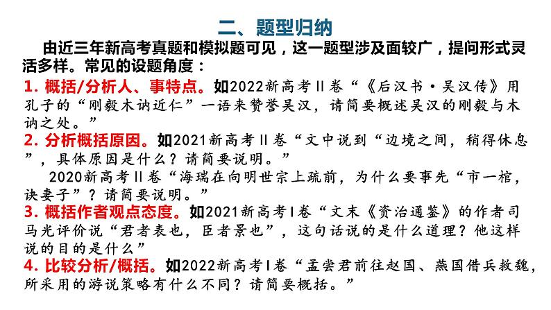 2023届高考专题复习：新高考文言文简答题考点突破  课件第4页