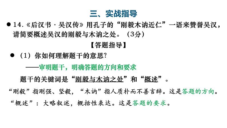 2023届高考专题复习：新高考文言文简答题考点突破  课件第5页