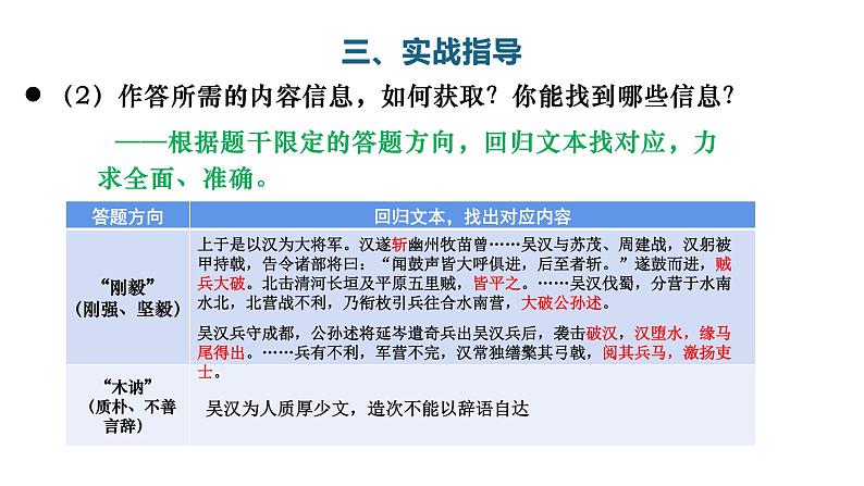 2023届高考专题复习：新高考文言文简答题考点突破  课件第6页