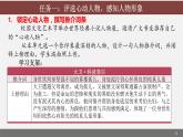 2022—2023学年统编版高中语文选择性必修上册第三单元人物探究 课件