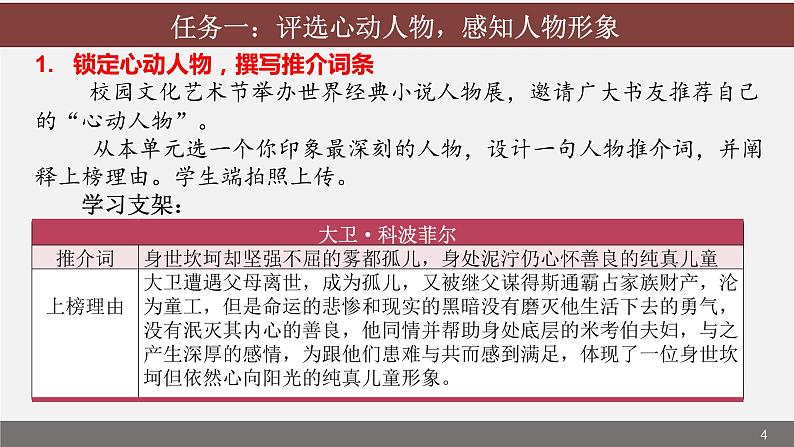 2022—2023学年统编版高中语文选择性必修上册第三单元人物探究 课件04